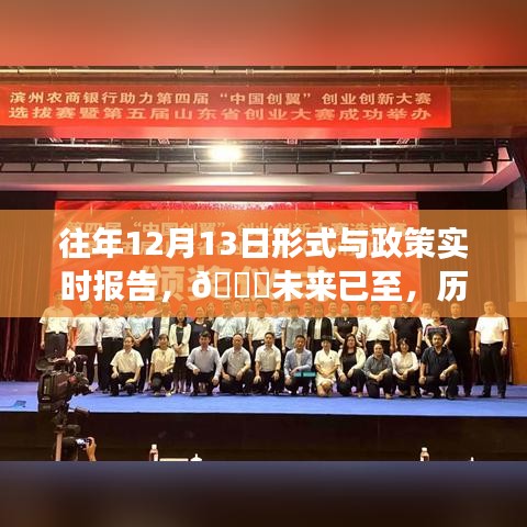 歷年12月13日形式與政策科技趨勢報告，智能系統(tǒng)重磅來襲，未來已至的洞察分析