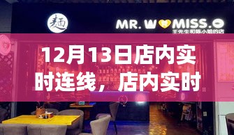 溫馨有趣的日常故事，店內實時連線，記錄美好時刻