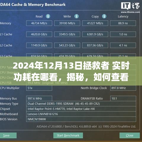 揭秘，如何查看拯救者游戲筆記本實時功耗——最新指南（附實時功耗查看方法）