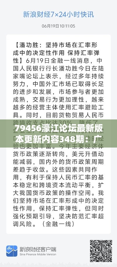 79456濠江論壇最新版本更新內(nèi)容348期：廣告模塊優(yōu)化，減少用戶打擾