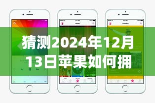 蘋果未來(lái)網(wǎng)速奇跡，超越時(shí)空設(shè)想，實(shí)時(shí)網(wǎng)速引領(lǐng)時(shí)代之光，學(xué)習(xí)與創(chuàng)新的力量展現(xiàn)時(shí)代風(fēng)采