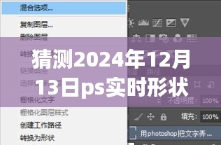 溫馨的回憶與消失的PS實時形狀屬性，友情拼圖下的未來猜測