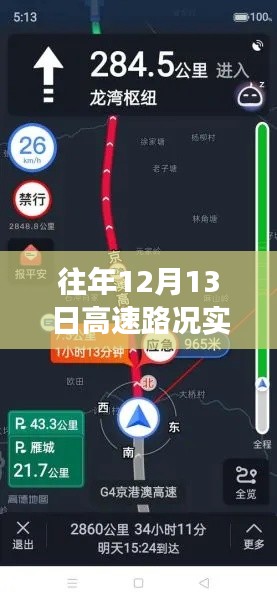 追溯歷史，探尋往年12月13日高速路況實(shí)時(shí)查詢之旅