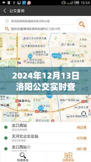 2024年洛陽公交實時查詢系統(tǒng)，體驗113路線便捷出行