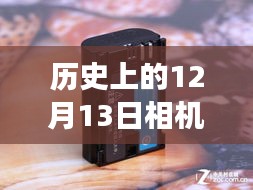 歷史上的相機實時取景技術(shù)，從演進到挑戰(zhàn)，12月13日相機實時取景是否費電？