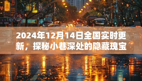 探秘小巷深處的特色小店，冬日奇遇與隱藏瑰寶的奇遇之旅（2024年最新）