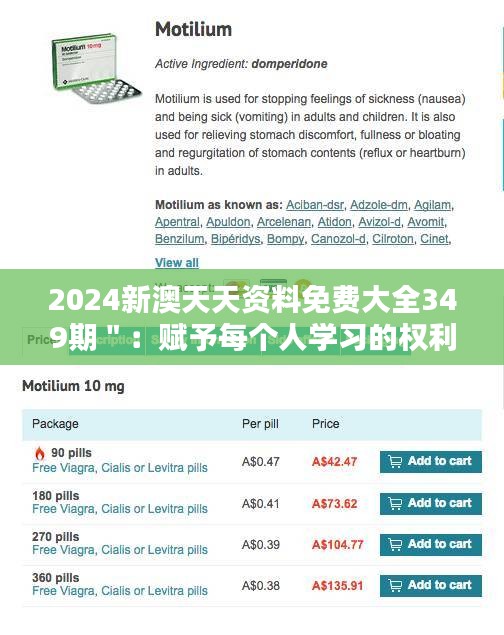 2024新澳天天資料免費大全349期＂：賦予每個人學習的權利