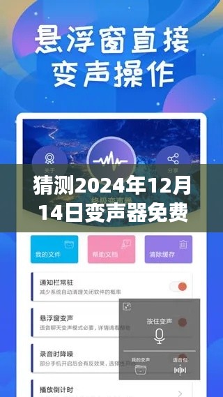 革新語音技術(shù)時(shí)代來臨，預(yù)測變聲器實(shí)時(shí)版將在2024年免費(fèi)開放