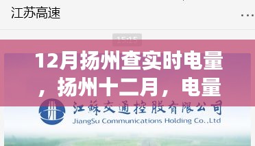 揚(yáng)州十二月，電量奇跡與心靈之旅