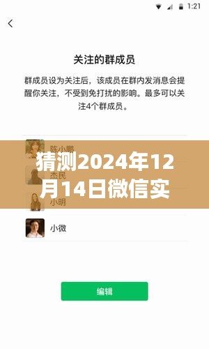 微信實時到賬追回功能展望，預(yù)測至2024年12月14日的演變與功能分析（附個人觀點）