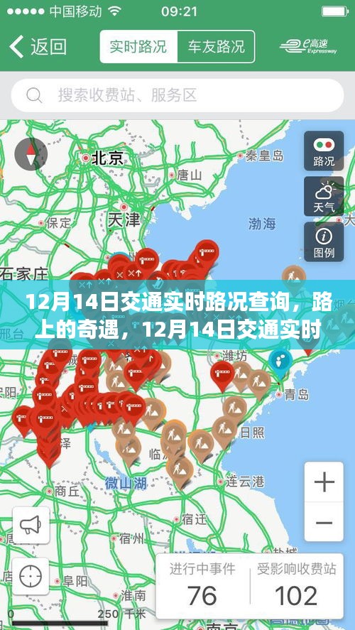 揭秘，交通實時路況背后的故事與路上的奇遇