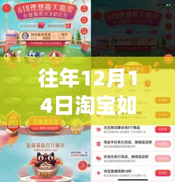 小紅書獨家揭秘，洞悉淘寶往年12月14日實時成交金額背后的秘密與商機！