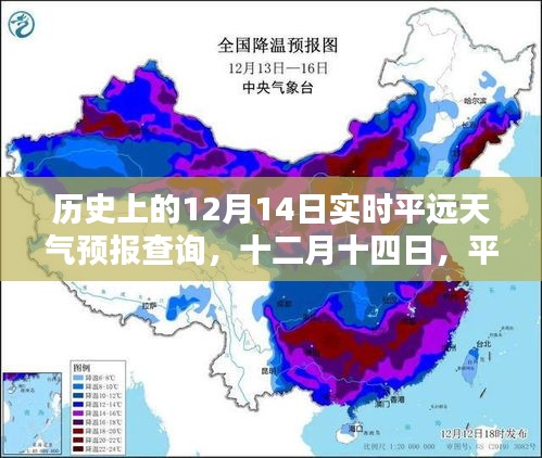 歷史上的十二月十四日平遠天氣預報查詢，溫情與陪伴的天空下