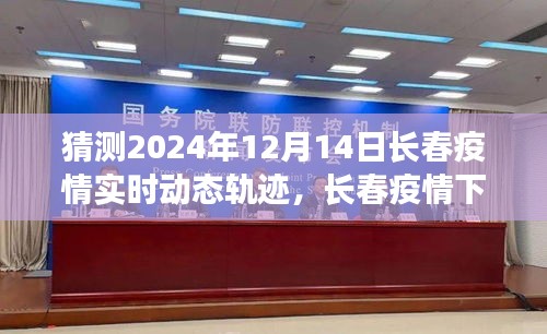 長春疫情下的溫情軌跡，未來溫馨猜想之旅