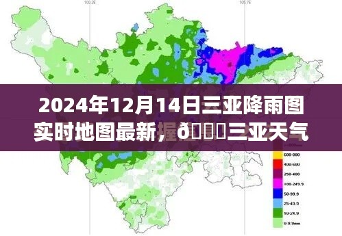2024年三亞降雨實時地圖與天氣預(yù)報，暢游無憂