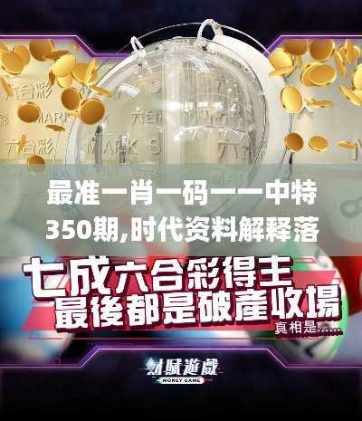 最準(zhǔn)一肖一碼一一中特350期,時代資料解釋落實(shí)_Pixel15.178