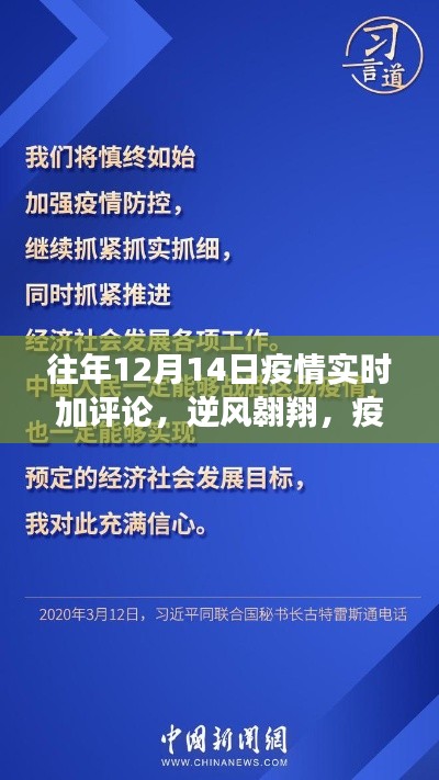 疫情下的逆風(fēng)翱翔，學(xué)習(xí)變革與自我超越的探討與評論