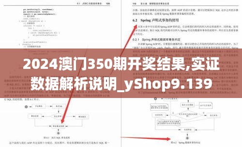 2024澳門(mén)350期開(kāi)獎(jiǎng)結(jié)果,實(shí)證數(shù)據(jù)解析說(shuō)明_yShop9.139