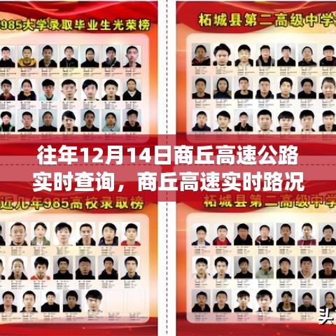 科技領(lǐng)航，商丘高速公路實時路況掌控與查詢，駕馭未來之路