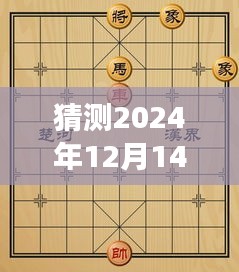 象棋等級分的奇妙旅程，棋逢對手，情暖人心，預(yù)測2024年象棋實時等級分揭曉地點。
