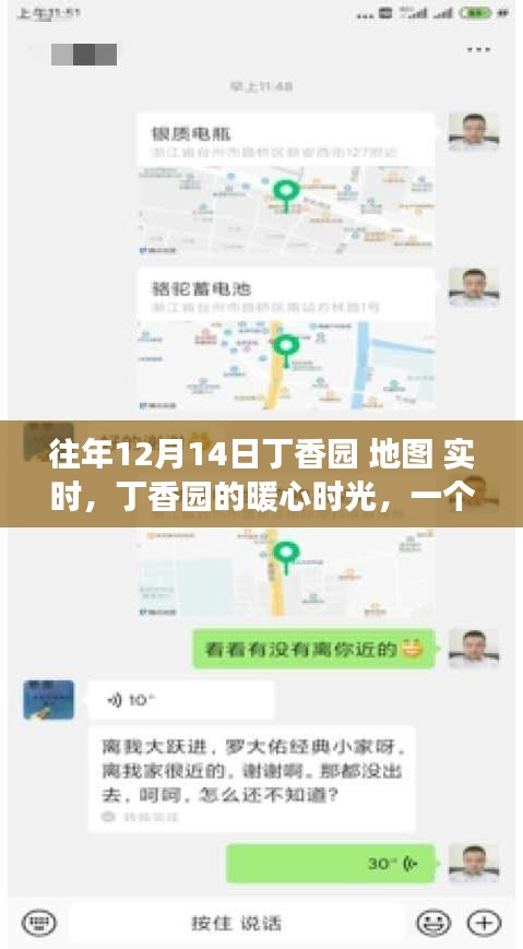 丁香園暖心時光，友誼、地圖與愛的溫馨故事實時呈現(xiàn)