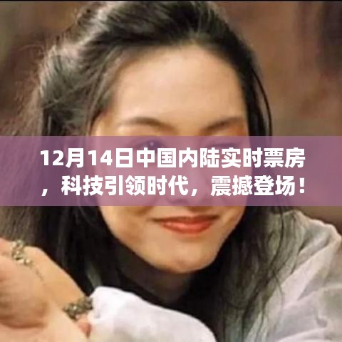 科技引領時代，中國內陸實時票房APP全新升級，震撼登場！