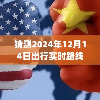 預(yù)見(jiàn)未來(lái)，2024年出行實(shí)時(shí)路線查詢APP的發(fā)展與影響