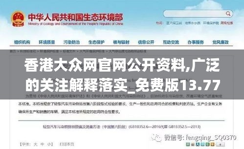 香港大眾網(wǎng)官網(wǎng)公開資料,廣泛的關(guān)注解釋落實(shí)_免費(fèi)版13.771