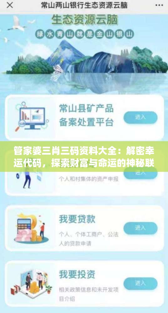 管家婆三肖三碼資料大全：解密幸運(yùn)代碼，探索財(cái)富與命運(yùn)的神秘聯(lián)系