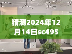 揭秘隱藏版特色小店，SC4956航班實(shí)時(shí)動(dòng)態(tài)探索之旅，探尋小巷深處的獨(dú)特風(fēng)味