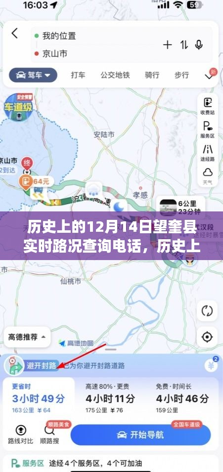 歷史上的12月14日望奎縣實(shí)時(shí)路況查詢(xún)電話，追溯與探索