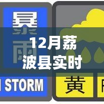 荔波縣12月智能氣象報(bào)告發(fā)布，引領(lǐng)智慧生活新紀(jì)元