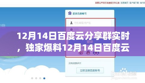 獨家爆料，12月14日百度云分享群狂歡盛宴精彩瞬間全記錄