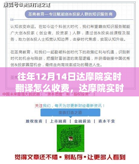 達摩院實時翻譯服務收費詳解，以12月14日為例的收費標準解析