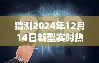 揭秘未來之旅，探索自然美景與心靈凈土的實(shí)時熱搜啟程（2024年預(yù)測）