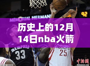 火箭勇士熱血戰(zhàn)場(chǎng)，歷史上的今天實(shí)時(shí)比分大揭秘，親歷精彩瞬間小紅書帶你穿越時(shí)光