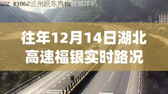 湖北高速福銀路況暖心紀實，溫情日常與友情之旅的暖心時光