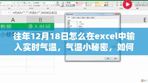 Excel氣溫記錄秘籍，如何輸入實時氣溫，溫馨日子與氣溫的小秘密
