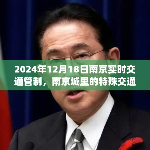 南京特殊交通日，愛與陪伴的溫馨之旅紀(jì)實(shí)報道