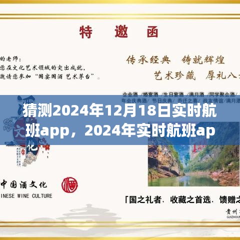 革新與挑戰(zhàn)并存，2024年實(shí)時航班app猜想與預(yù)測