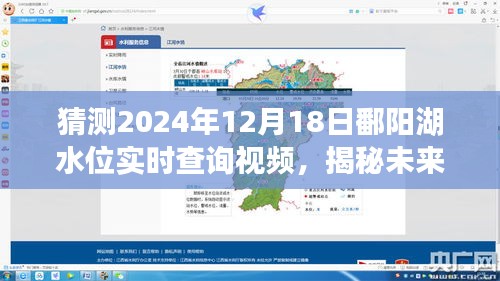 揭秘未來鄱陽湖水位動態(tài)，實時查詢視頻預(yù)測鄱陽湖水位變化，2024年預(yù)測報告出爐！