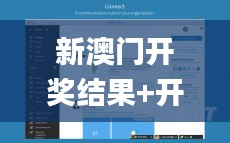 新澳門開獎(jiǎng)結(jié)果+開獎(jiǎng)結(jié)果353期,實(shí)時(shí)更新解析說明_macOS10.936