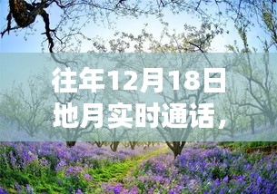 地月對(duì)話日，心靈與自然的奇妙交匯，踏上尋找平和的旅程