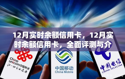 全面評(píng)測(cè)與介紹，12月實(shí)時(shí)余額信用卡