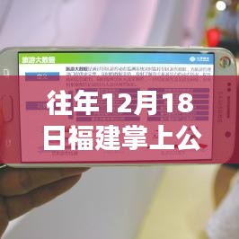 福建掌上公交，探索自然美景之旅與心靈的寧靜之約