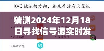探尋未來信號之源，實(shí)時發(fā)送的奇妙旅程與自信成就感的擁抱