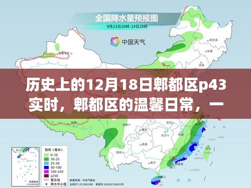 郫都區(qū)P43實時紀(jì)實，溫馨日常的特別時光，記錄一個特別的12月18日