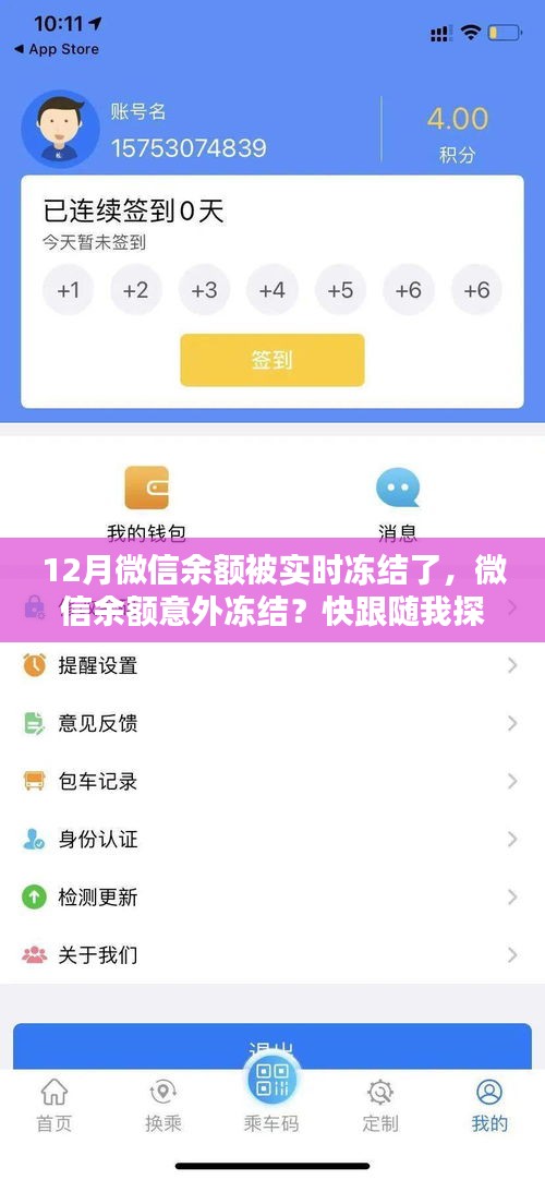 微信余額意外凍結(jié)？探索特色小店解鎖驚喜時刻！