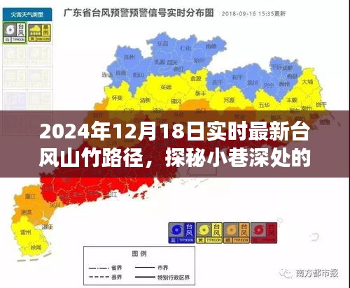臺風(fēng)山竹路徑下的獨特邂逅，探秘小巷深處的特色小店