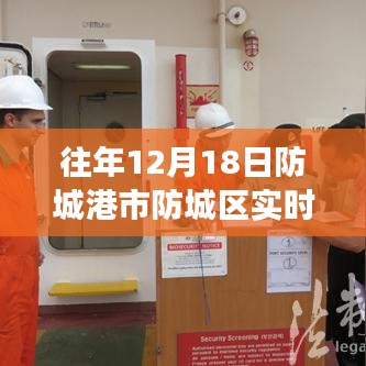 防城港市防城區(qū)歷年與實時天氣報告，智能氣象革新體驗日回顧與前瞻